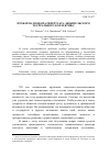 Научная статья на тему 'ПРОБЛЕМА ПОДБОРА РЕПЕРТУАРА ЛЮБИТЕЛЬСКОГО ТЕАТРАЛЬНОГО КОЛЛЕКТИВА'