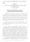 Научная статья на тему 'ПРОБЛЕМА ПОЛИТИЧЕСКОГО ЛИДЕРСТВА В КОНФУЦИАНСКОЙ ТЕОРИИ СЮНЬ-ЦЗЫ'