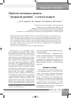 Научная статья на тему 'Проблема постановки диагноза диспраксия развития в детском возрасте'