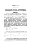 Научная статья на тему 'Проблема поверхностной позиции прямого дополнения в карачаево-балкарском языке'