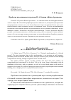 Научная статья на тему 'ПРОБЛЕМА ПОВСЕДНЕВНОСТИ В РОМАНЕ И. А. БУНИНА "ЖИЗНЬ АРСЕНЬЕВА"'