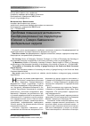 Научная статья на тему 'Проблема повышения активности бандформирований на территории Южного и Северо-Кавказского федеральных округов'