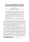 Научная статья на тему 'ПРОБЛЕМА ПОВЫШЕНИЯ ЭФФЕКТИВНОСТИ УПРАВЛЕНИЯ КОМПАНИЯМИ В УСЛОВИЯХ ГОСУДАРСТВЕННО-ЧАСТНОГО ПАРТНЕРСТВА'