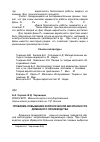 Научная статья на тему 'Проблема повышения экологической безопасности доменного производства'