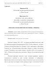 Научная статья на тему 'ПРОБЛЕМА ПОЗНАНИЯ В ФИЛОСОФИИ Б. СПИНОЗЫ'