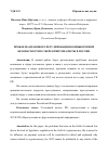 Научная статья на тему 'ПРОБЛЕМА ПРАВОВОГО РЕГУЛИРОВАНИЯ КОМПЬЮТЕРНОЙ БЕЗОПАСНОСТИ В СФЕРЕ КРИПТОВАЛЮТЫ В РОССИИ'