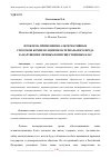 Научная статья на тему 'ПРОБЛЕМА ПРИМЕНЕНИЯ АЛЬТЕРНАТИВНЫХ СПОСОБОВ КОМПЕНСАЦИИ НЕМАТЕРИАЛЬНОГО ВРЕДА ЗА НАРУШЕНИЕ ЛИЧНЫХ НЕИМУЩЕСТВЕННЫХ БЛАГ'