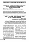 Научная статья на тему 'Проблема применения принципа взаимности в уголовно-процессуальном праве Российской Федерации'