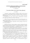 Научная статья на тему 'Проблема природы человека в современной китайской философии'