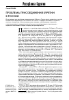 Научная статья на тему 'Проблема присоединения Бурятии к России'