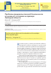 Научная статья на тему 'ПРОБЛЕМА ПРОДОВОЛЬСТВЕННОЙ БЕЗОПАСНОСТИ И ОЦЕНКА ЕЁ СОСТОЯНИЯ НА ПРИМЕРЕ ЛИПЕЦКОЙ ОБЛАСТИ'