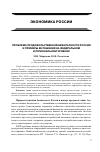 Научная статья на тему 'Проблема продовольственной безопасности России и примеры ее решения на федеральном и региональном уровнях'