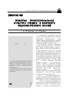 Научная статья на тему 'Проблема «Профессиональная культура ученого» в контексте социологического знания'