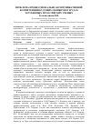 Научная статья на тему 'Проблема профессионально-коммуникативной компетенции будущих офицеров в трудах зарубежных и российских ученых'