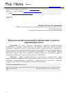 Научная статья на тему 'Проблема профессиональной социализации студентов: современный аспект'