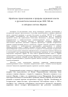 Научная статья на тему 'Проблема происхождения и природы церковной власти в русской богословской науке XIX–XX вв. и соборная система Церкви'