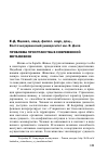 Научная статья на тему 'ПРОБЛЕМА ПРОСТРАНСТВА В СОВРЕМЕННОЙ МЕТАФИЗИКЕ'