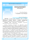 Научная статья на тему 'Проблема провокации при проведении оперативного эксперимента'