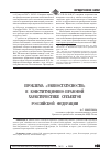 Научная статья на тему 'Проблема «Равностатусности» в конституционно-правовой характеристике субъектов Российской Федерации'