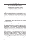 Научная статья на тему 'Проблема разграничения сложных и производно-аффиксальных слов в древнеанглийском языке'