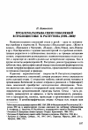 Научная статья на тему 'Проблема разрыва связи поколений в публицистике B. Распутина (1990-2000)'