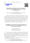 Научная статья на тему 'ПРОБЛЕМА РЕАЛИЗАЦИИ АВТОРСКОГО ЗАМЫСЛА ПРИ ЭКРАНИЗАЦИИ РОМАНА АРТУРА КОНАН ДОЙЛА «ЗАТЕРЯННЫЙ МИР»'