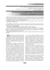 Научная статья на тему 'Проблема регионализации образования в России: системный подход'