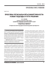 Научная статья на тему 'Проблема региональной асимметричности: новые подходы и пути решения'