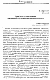 Научная статья на тему 'Проблема реконструкции лексического фонда старославянского языка'