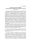 Научная статья на тему 'Проблема реконструкции праиндоевропейских начальных кластеров *pstи *bzd-'