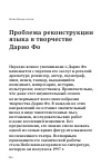 Научная статья на тему 'Проблема реконструкции языка в творчестве Дарио Фо'