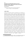 Научная статья на тему 'Проблема ресентиментоемкости этоса сетевой среды: социальная эпистемология сетевого ресентимента'