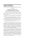 Научная статья на тему 'Проблема родительства в русской философской традиции'