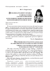 Научная статья на тему 'Проблема родного языка в дискуссиях о классическом и реальном гимназическом образовании России в xix в'