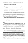 Научная статья на тему 'Проблема русификации коммуникативной дорожки в звучащем переводе (эмоциональный диалог в кино)'