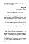 Научная статья на тему 'Проблема русофобии в историософии Ф. И. Тютчева'