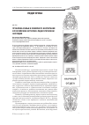 Научная статья на тему 'Проблема семьи и семейного воспитания в российском историко-педагогическом наследии'