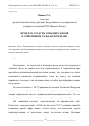 Научная статья на тему 'ПРОБЛЕМА СХОДСТВА ТОВАРНЫХ ЗНАКОВ В СОВРЕМЕННОМ ГРАЖДАНСКОМ ПРАВЕ'