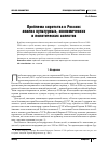 Научная статья на тему 'Проблема сиротства в России: анализ культурных, экономических и политических аспектов'