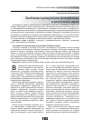 Научная статья на тему 'ПРОБЛЕМА СКУЛШУТИНГА (КОЛУМБАЙНА) В РОССИЙСКОЙ НАУКЕ'