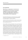 Научная статья на тему 'ПРОБЛЕМА СОХРАНЕНИЯ ЭТНИЧЕСКОГО СВОЕОБРАЗИЯ АВТОХТОННЫХ НАРОДОВ СИБИРИ В ТРУДАХ ПРАВОСЛАВНЫХ МИССИОНЕРОВ ДИОНИСИЯ (ХИТРОВА) И ВЕНИАМИНА (БЛАГОНРАВОВА)'