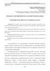 Научная статья на тему 'ПРОБЛЕМА СОКРАЩЕНИЯ ЧИСЛА КОММЕРЧЕСКИХ БАНКОВ'