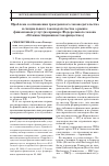 Научная статья на тему 'Проблема соотношения гражданского законодательства и специального законодательства о рынке финансовых услуг (на примере Федерального Закона «Об инвестиционном товариществе»)'