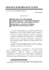 Научная статья на тему 'ПРОБЛЕМА СООТНОШЕНИЯ «ИМПЕРСКОГО» И «КОЛОНИАЛЬНОГО» СКВОЗЬ ПРИЗМУ «ОРАНЖИСТСКОГО ИНЦИДЕНТА» ВИЗИТА ПРИНЦА УЭЛЬСКОГО В КАНАДУ В 1860 Г.'