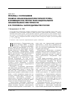 Научная статья на тему 'Проблема соотношения понятия организованной преступной группы в Конвенции ООН против транснациональной организованной преступности и в уголовном законодательстве России'
