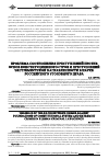 Научная статья на тему 'Проблема соотношения преступлений против основ конституционного строя и преступлений экстремистской направленности в науке российского уголовного права'
