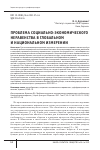 Научная статья на тему 'ПРОБЛЕМА СОЦИАЛЬНО-ЭКОНОМИЧЕСКОГО НЕРАВЕНСТВА В ГЛОБАЛЬНОМ И НАЦИОНАЛЬНОМ ИЗМЕРЕНИИ'