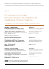 Научная статья на тему 'ПРОБЛЕМА СОЦИАЛЬНО-ПЕДАГОГИЧЕСКОЙ ЗАПУЩЕННОСТИ СТУДЕНТОВ-ПЕРВОКУРСНИКОВ'