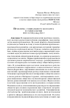 Научная статья на тему 'Проблема социального коллапса в социологии'