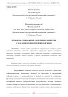 Научная статья на тему 'ПРОБЛЕМА СОЦИАЛЬНОЙ АДАПТАЦИИ ПАЦИЕНТОВ С ПАРАНОИДНОЙ ФОРМОЙ ШИЗОФРЕНИИ'